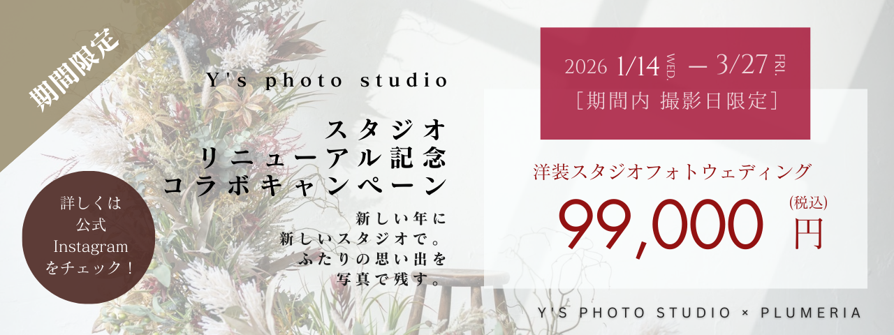 スタジオフォトキャンペーンのお知らせ